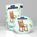 رفع دغدغه در دوران بازنشستگی