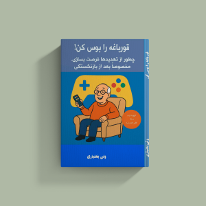 قورباغه را بوس کن